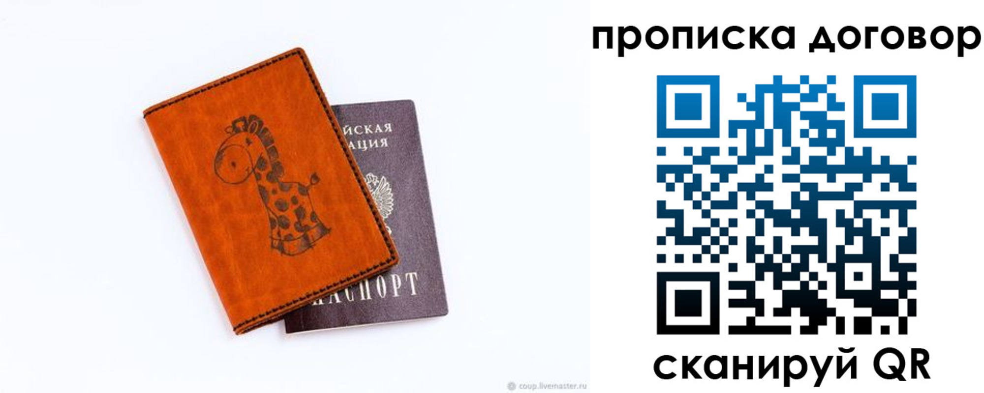прописка паспорт в Бурятии